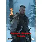 Постер книги Агроном. Железо и Известь