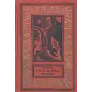 Постер книги Когда молчат экраны