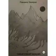 Постер книги Самый старый праздник