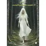 Постер книги МагИческая сила!