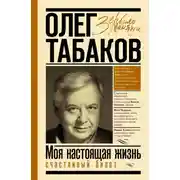 Постер книги Счастливый билет. Моя настоящая жизнь. Том 2