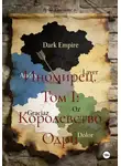 Веня Хранитель Знаний - Иномирец. Том I: Королевство Одри