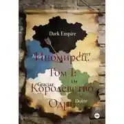 Постер книги Иномирец. Том I: Королевство Одри