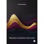 Постер книги Танец тела и дыхания: путь к глубине сексуального опыта