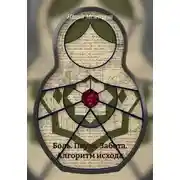 Постер книги Боль. Пауза. Забота. Алгоритм исхода