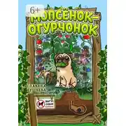Постер книги Мопсёнок-огурчонок. Непослушный мопс