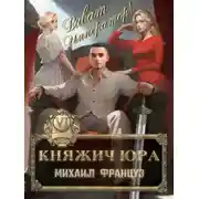 Постер книги Виват Император!