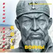 Постер книги Боги войны