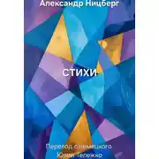 Постер книги Стихи