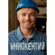 Постер книги Иннокентий