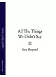 Сара Шепард - All The Things We Didn’t Say