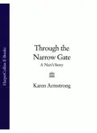 Карен Армстронг - Through the Narrow Gate: A Nun’s Story