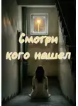 fotot tmn - Смотри кого нашел