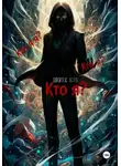 Dante OUR - Кто я?..