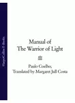 Пауло Коэльо - Manual of The Warrior of Light