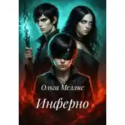 Постер книги Инферно