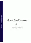  Морин Джонсон - 13 Little Blue Envelopes