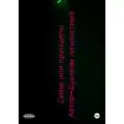 Постер книги Теперь ты доволен ?