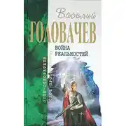 Постер книги Перехватчик. Разборки третьего уровня