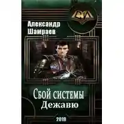 Постер книги Дежа вю