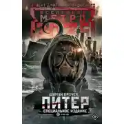 Постер книги Питер. Специальное издание