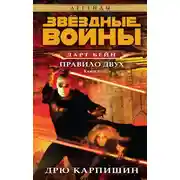 Постер книги Правило двух