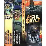 Постер книги Отчаянные меры. Драгоценный груз. Сущность зла