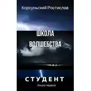 Постер книги Школа волшебства