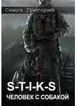 Григорий Семух - Человек с собакой