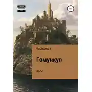 Постер книги Хаос