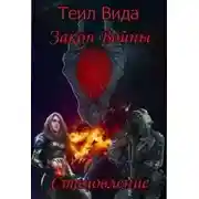 Постер книги Становление