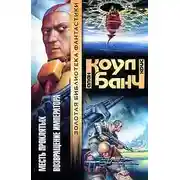 Постер книги Месть проклятых