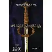 Постер книги Дороги Гвенхейда