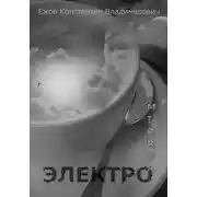 Постер книги Точка преломления