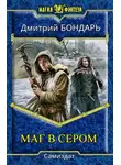 Дмитрий Бондарь - Денвер Блэк. Полиндворф разбушевался. Предательство милосердия (трилогия)