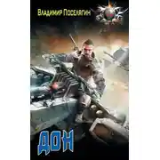 Постер книги Дон