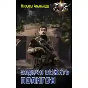 Постер книги Полигон