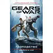 Постер книги Господство