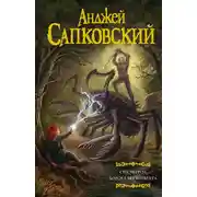 Постер книги Сезон гроз. Дорога без возврата