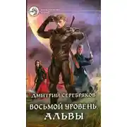Постер книги Альвы