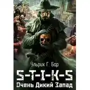 Постер книги Очень Дикий Запад