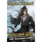 Постер книги Город «Божественного дождя»