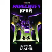 Постер книги Minecraft: Край