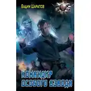 Постер книги Командир особого взвода