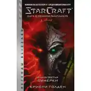 Постер книги Сумерки