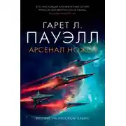 Постер книги Арсенал ножей