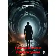 Постер книги Красный Затон: Пробуждение