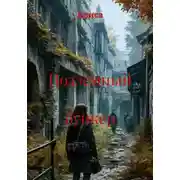 Постер книги Подземный бункер