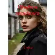 Постер книги Профиль невидимки