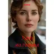 Постер книги Узор молчания